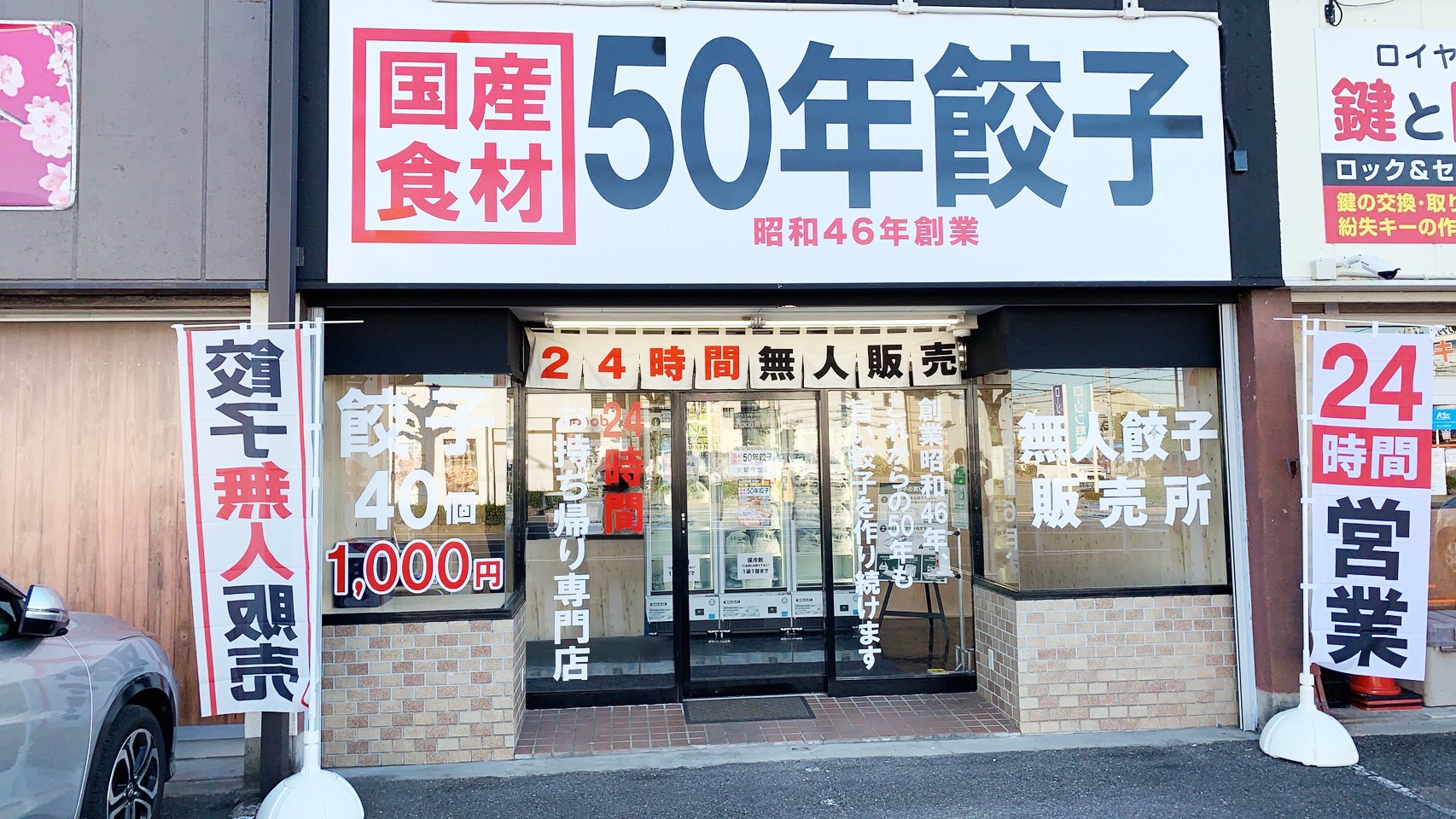 安城今池店