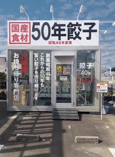 弥富国道１号店