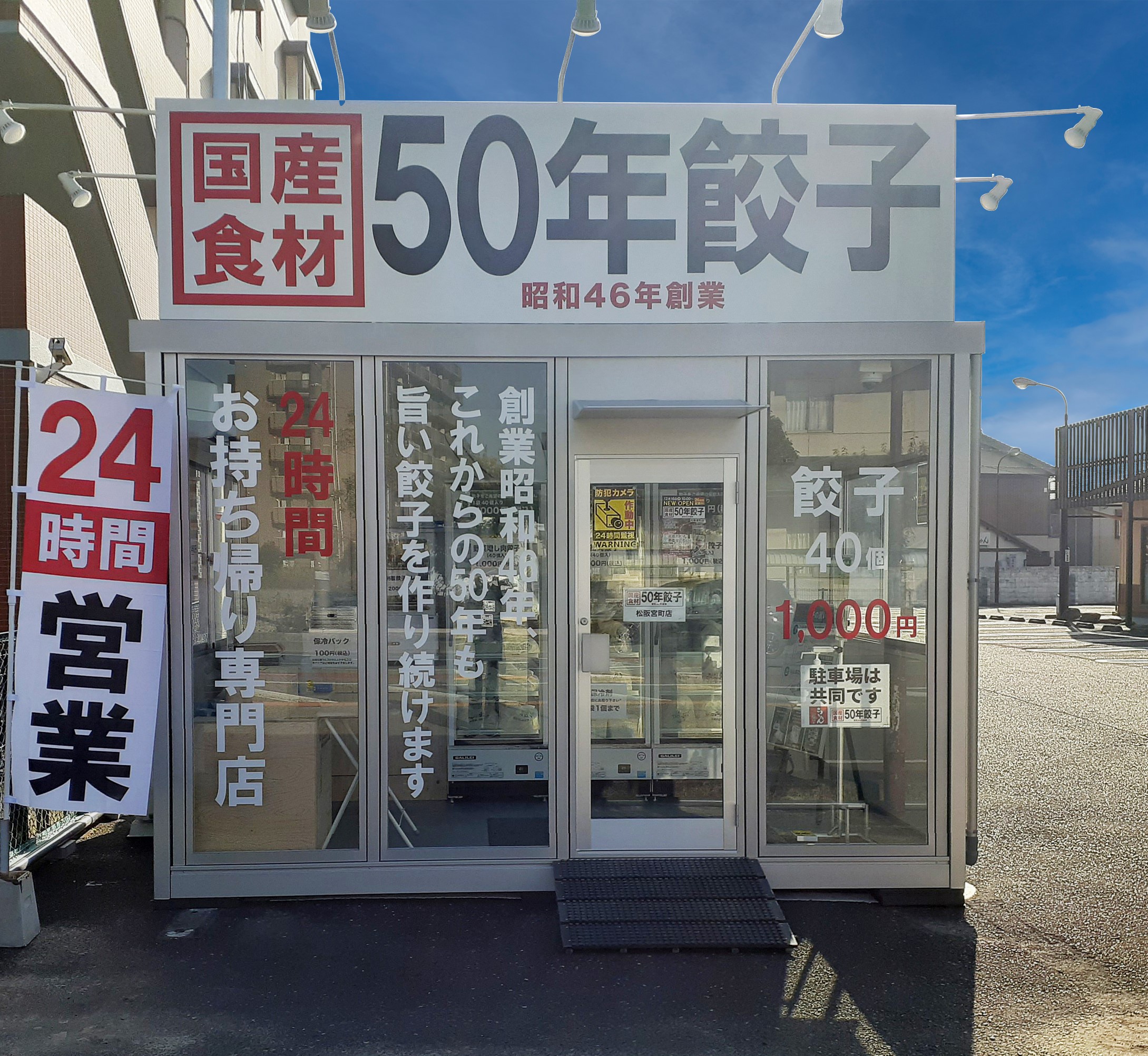 松阪宮町店