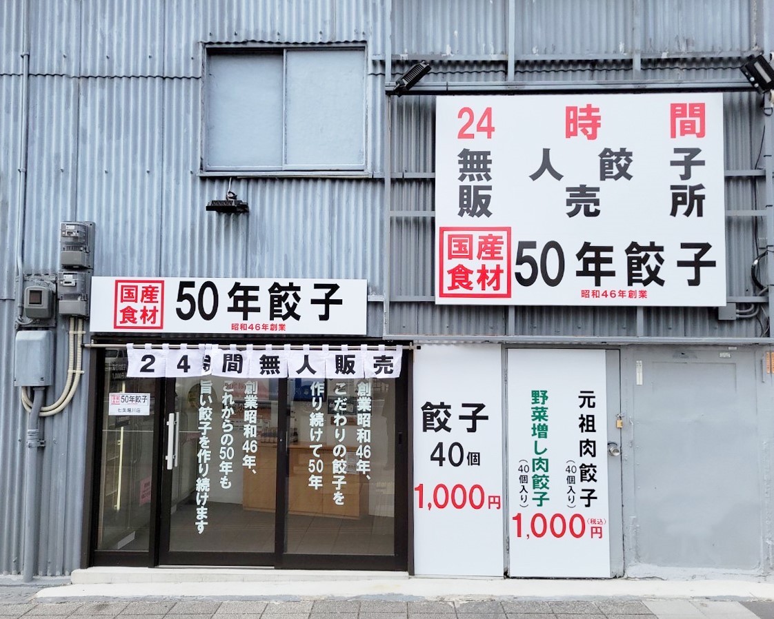 七条堀川店