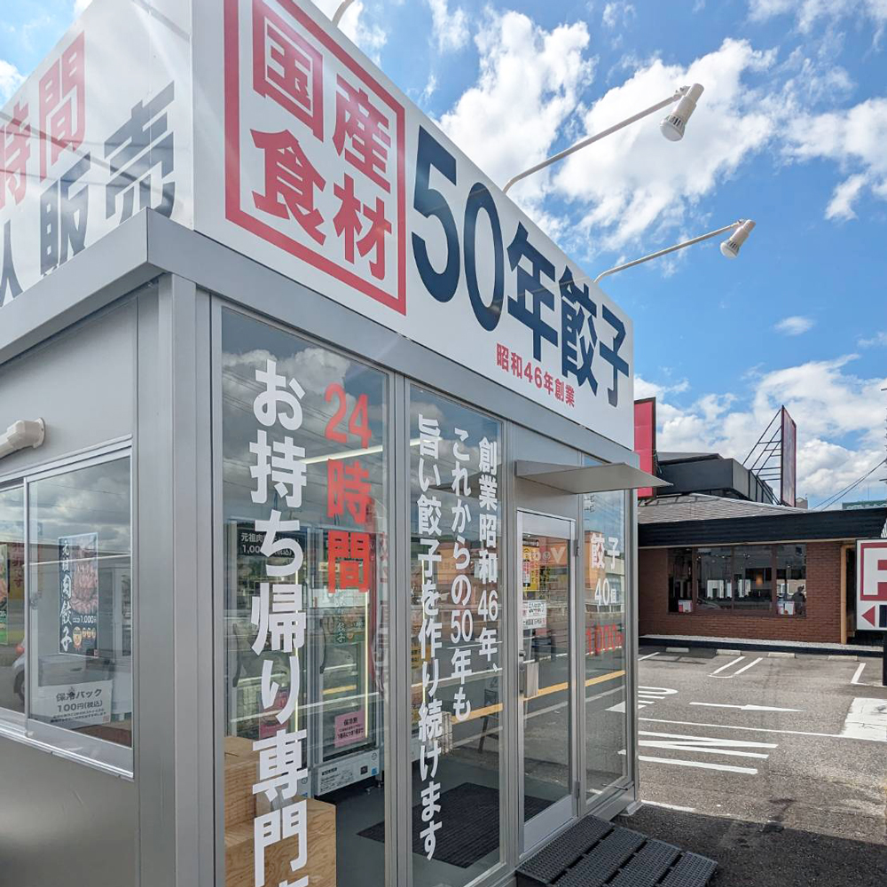 土岐国道19号店