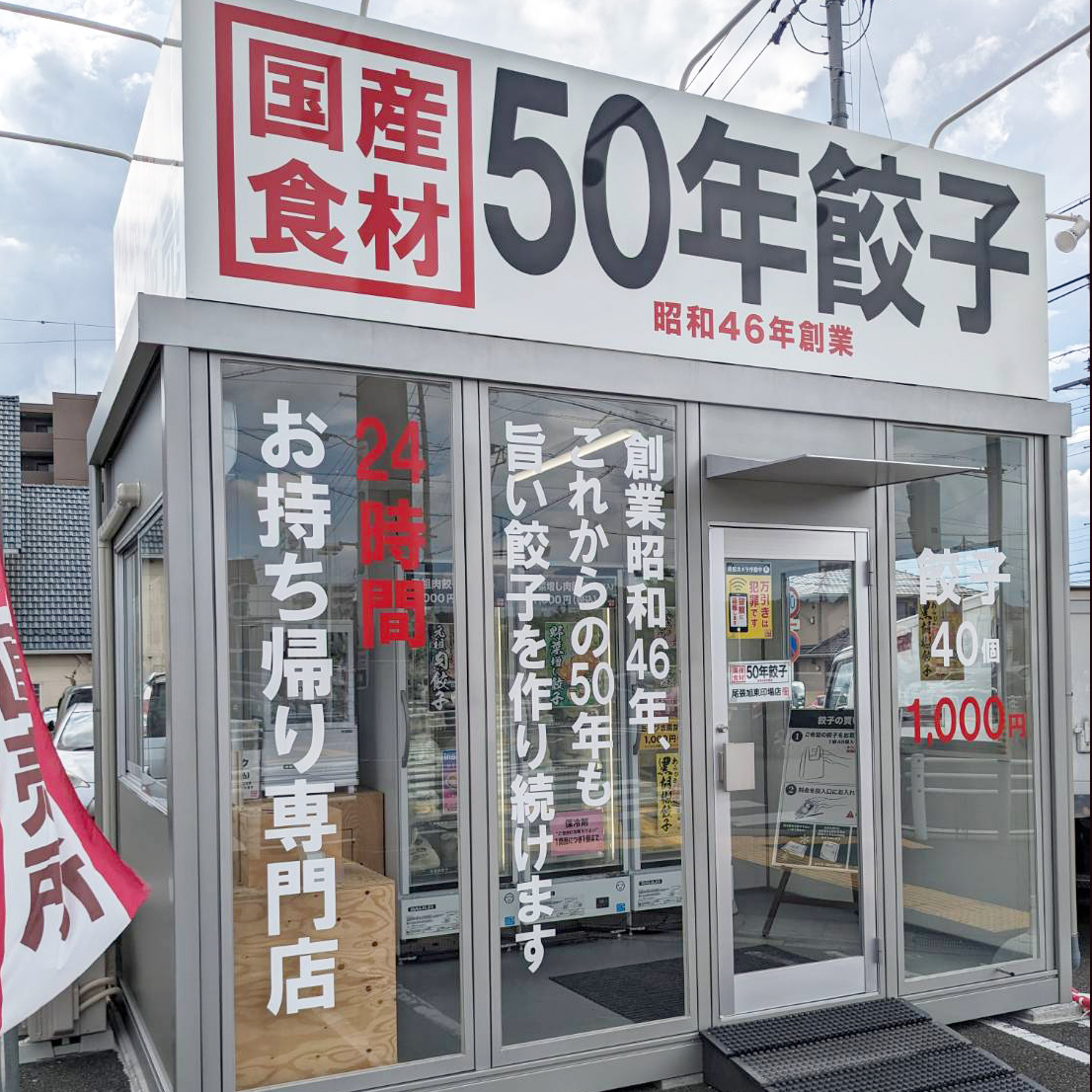 尾張旭東印場店