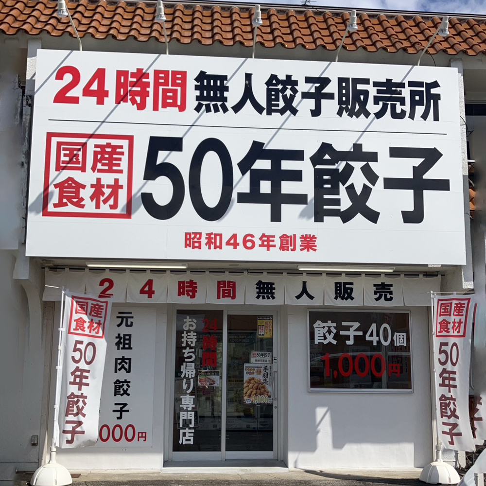 岡崎河原店