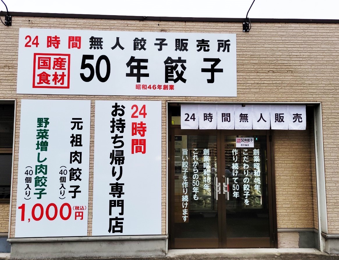 西京極店