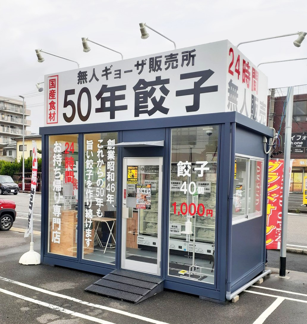 大府共和インター店