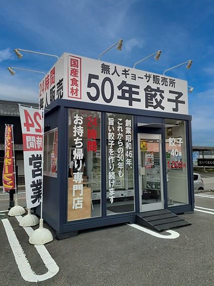 東浦生路店