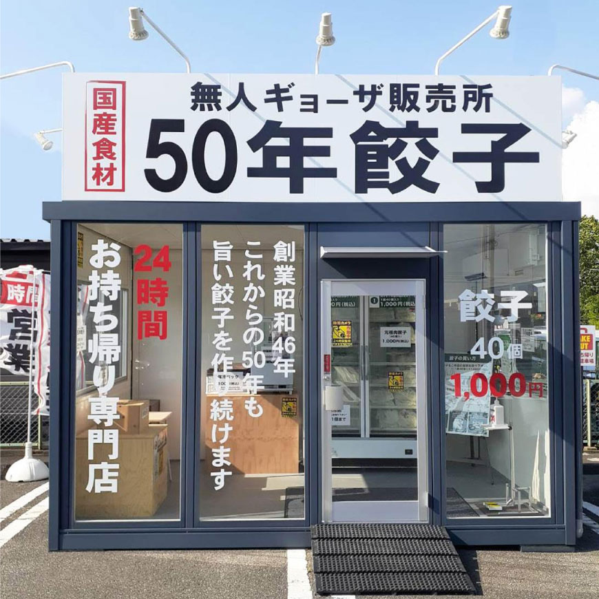 東海加木屋店