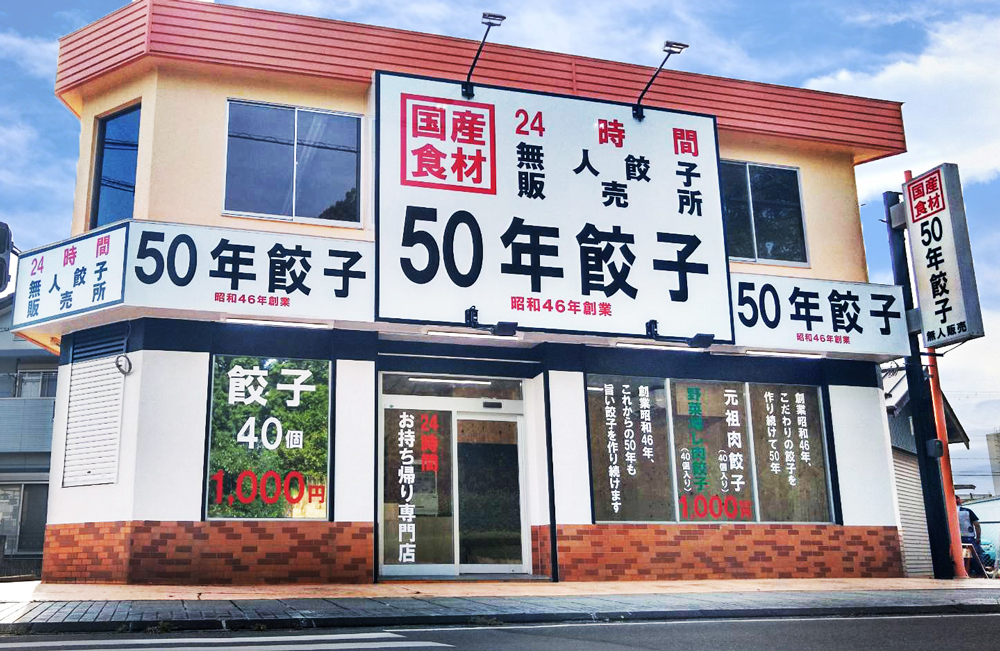 甲賀水口店